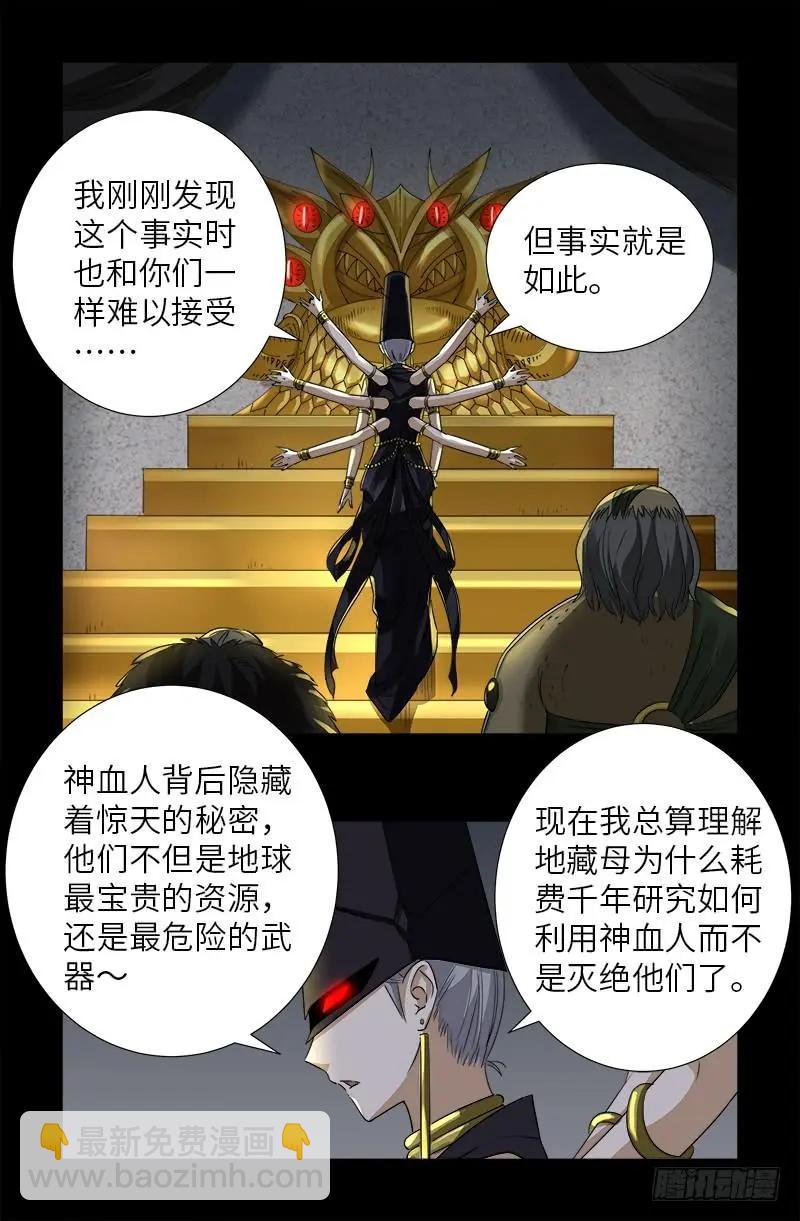 🍚血魔人 第496话 红元 第13页