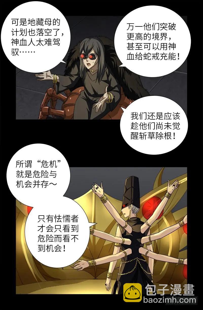 🍚血魔人 第496话 红元 第14页