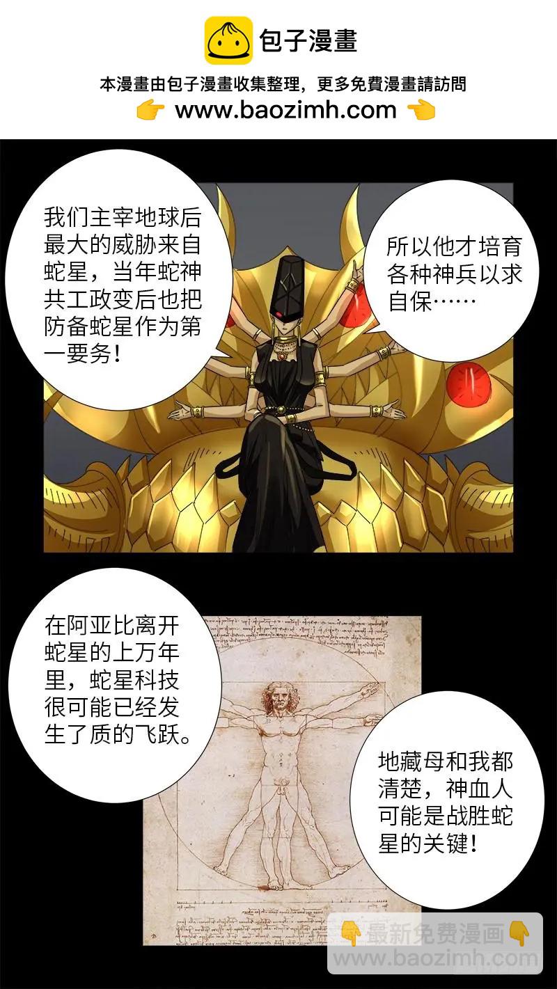 🍚血魔人 第496话 红元 第15页