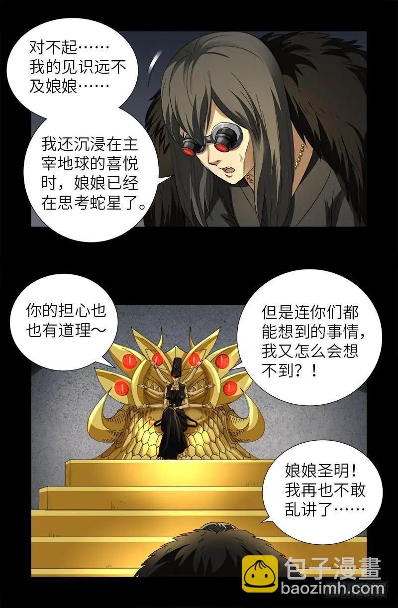 🍚血魔人 第496话 红元 第16页