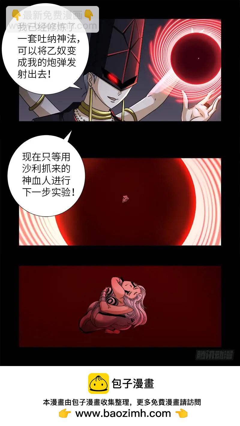🍚血魔人 第496话 红元 第17页
