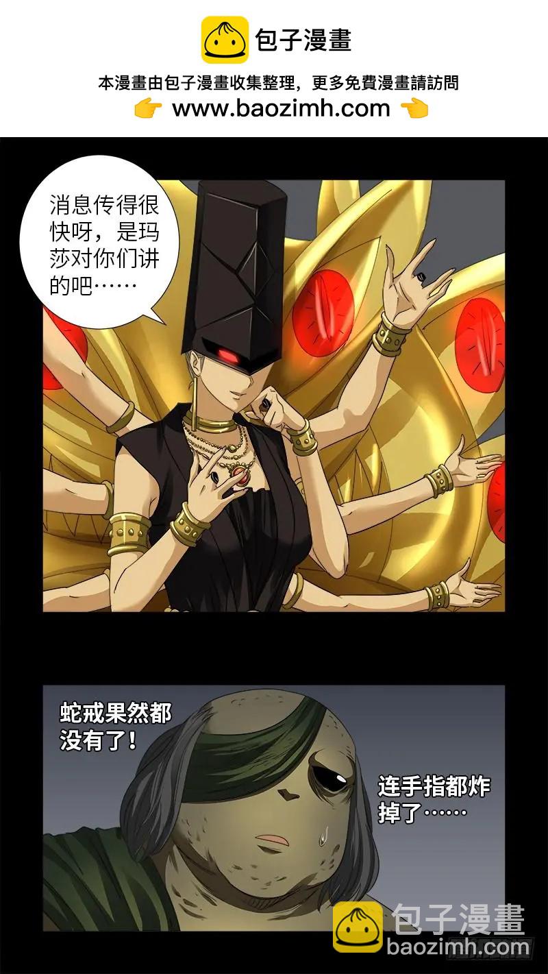 🍚血魔人 第496话 红元 第2页