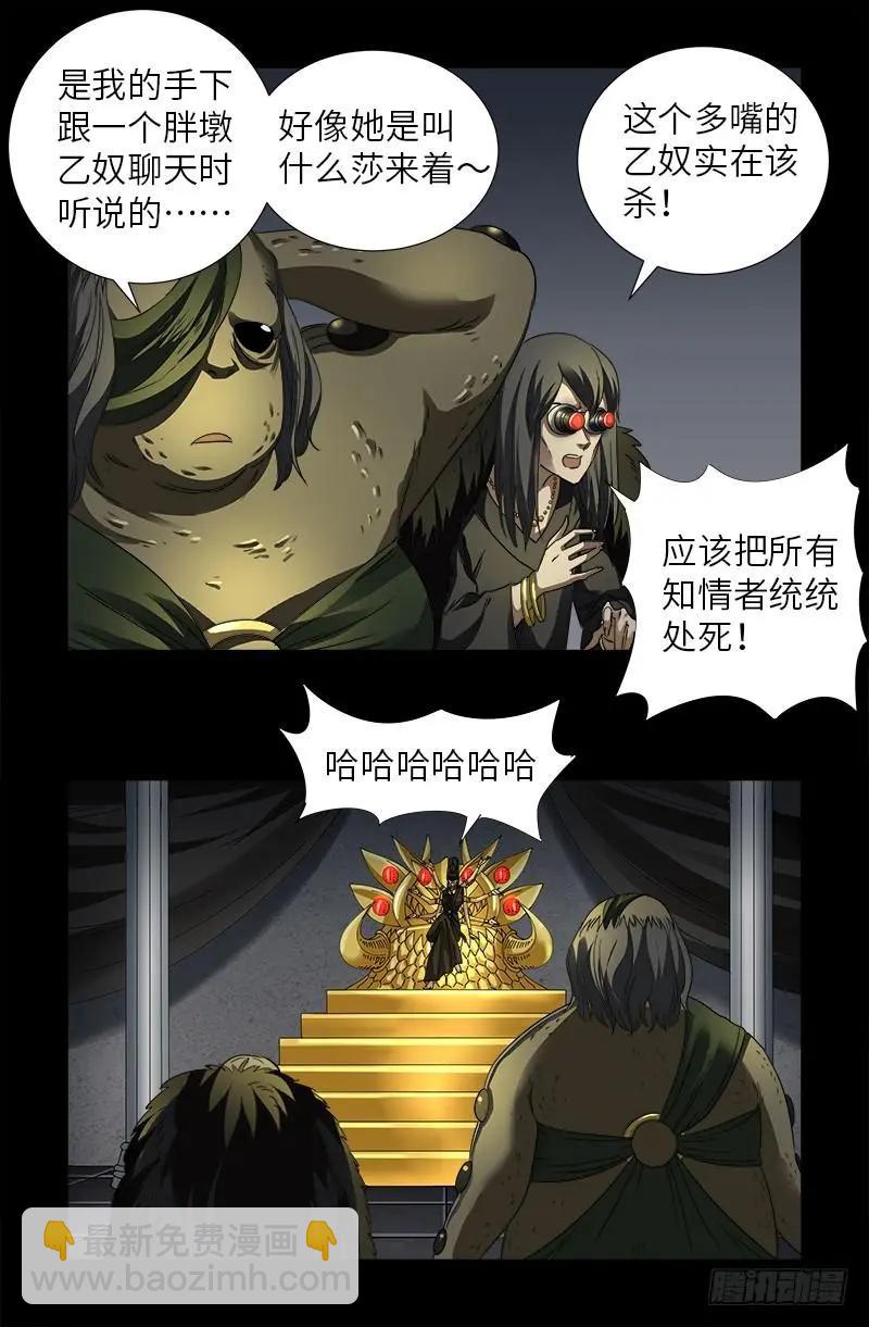 🍚血魔人 第496话 红元 第3页