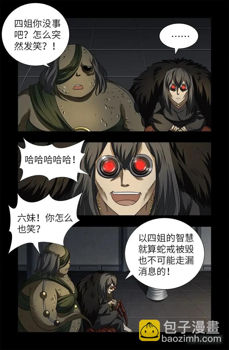 🍚血魔人 第496话 红元 第4页