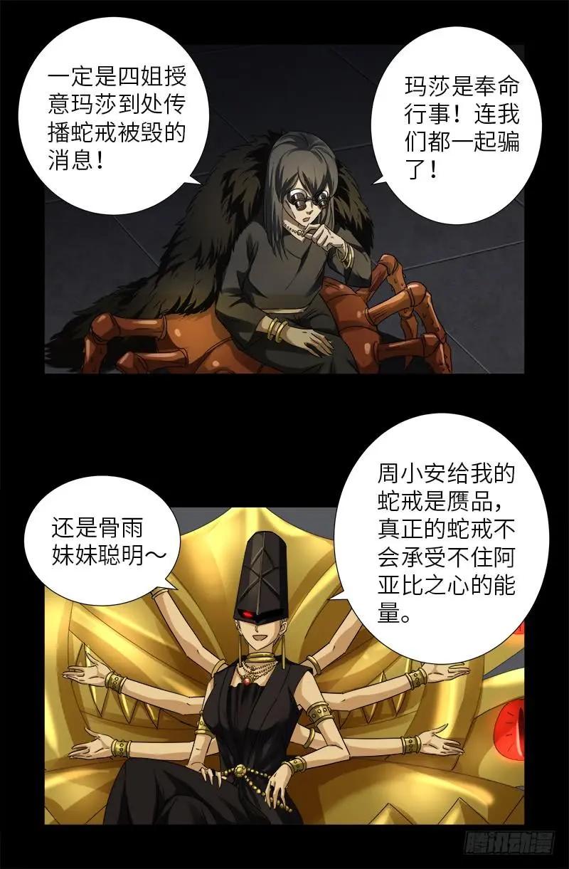 🍚血魔人 第496话 红元 第5页