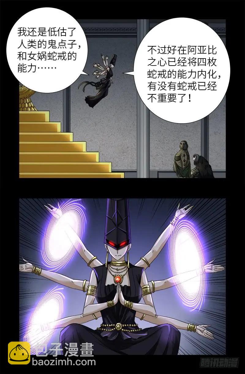 🍚血魔人 第496话 红元 第6页