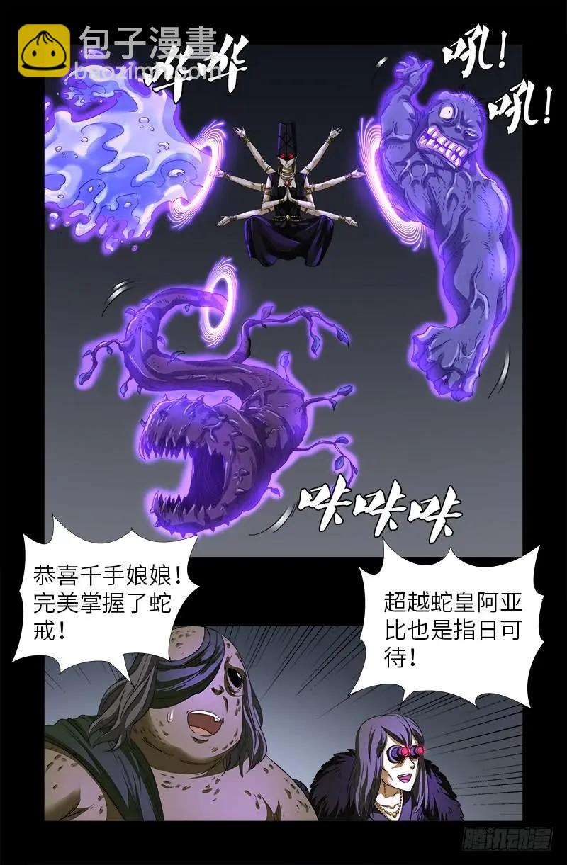 🍚血魔人 第496话 红元 第7页