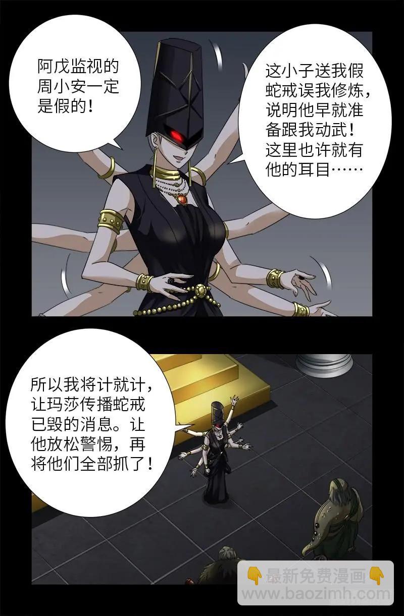 🍚血魔人 第496话 红元 第8页