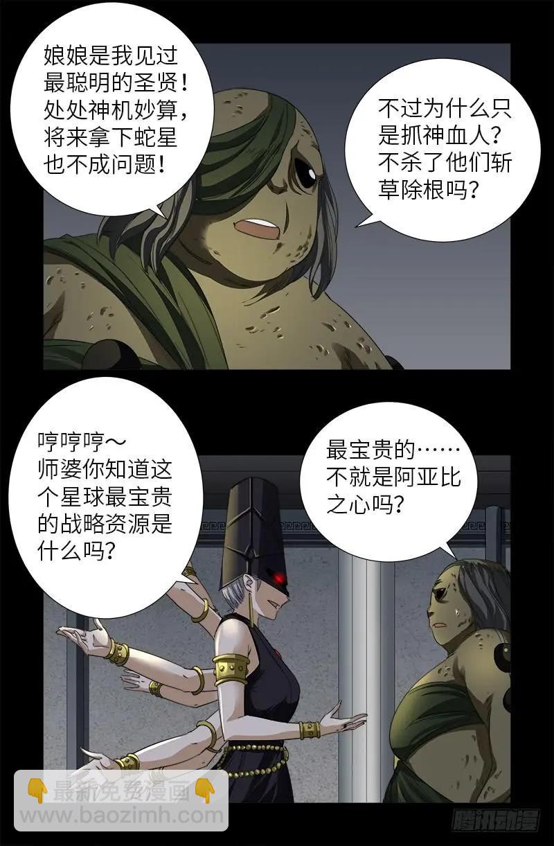 🍚血魔人 第496话 红元 第9页