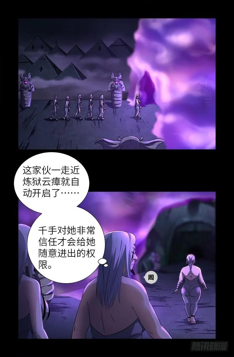 🍚血魔人 第498话 五爷现身 第1页