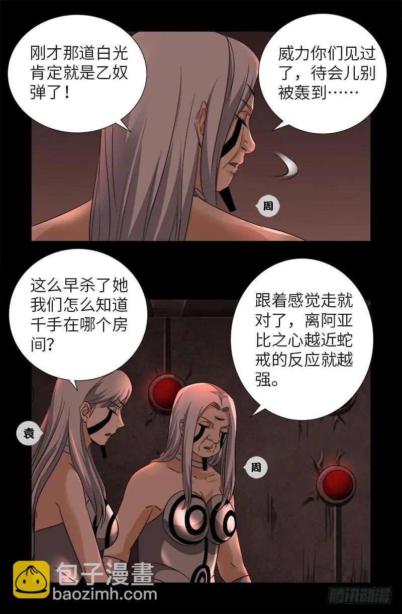 🍚血魔人 第498话 五爷现身 第10页
