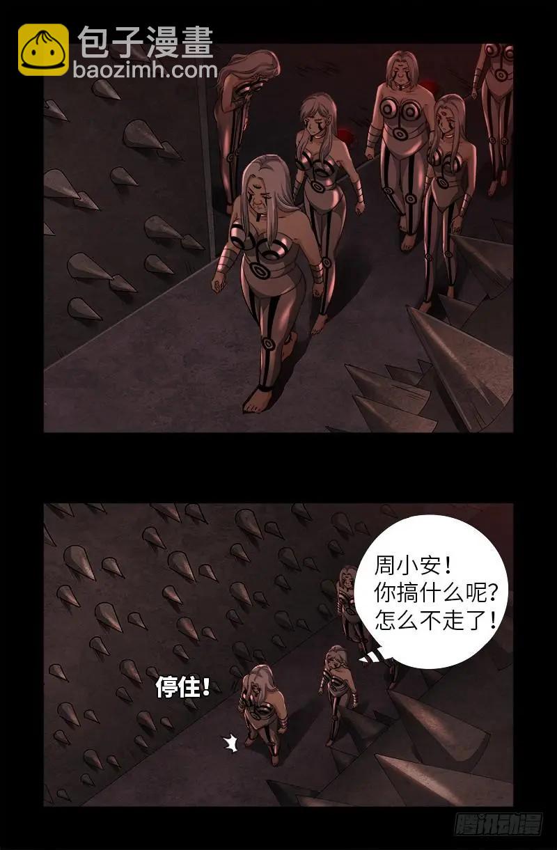 🍚血魔人 第498话 五爷现身 第14页