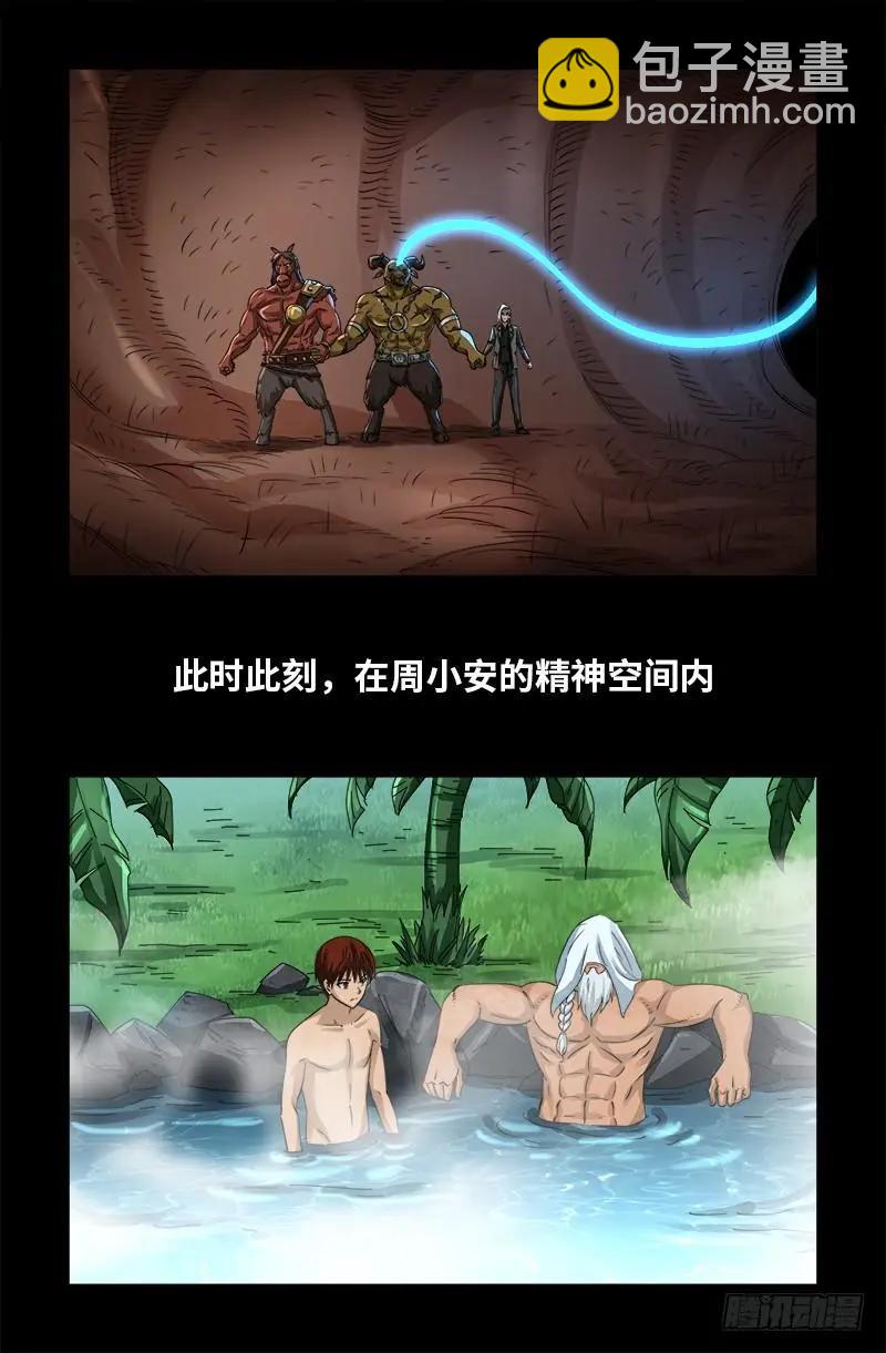🍚血魔人 第498话 五爷现身 第15页