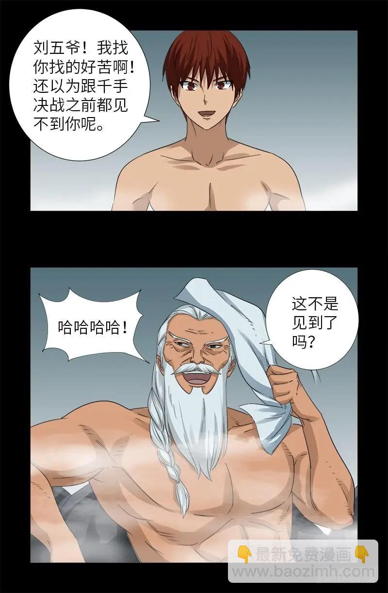 🍚血魔人 第498话 五爷现身 第16页