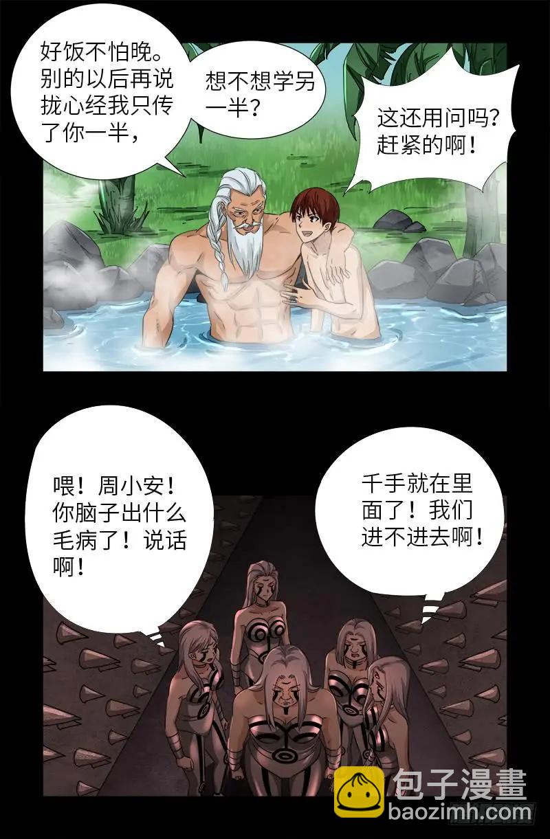 🍚血魔人 第498话 五爷现身 第17页