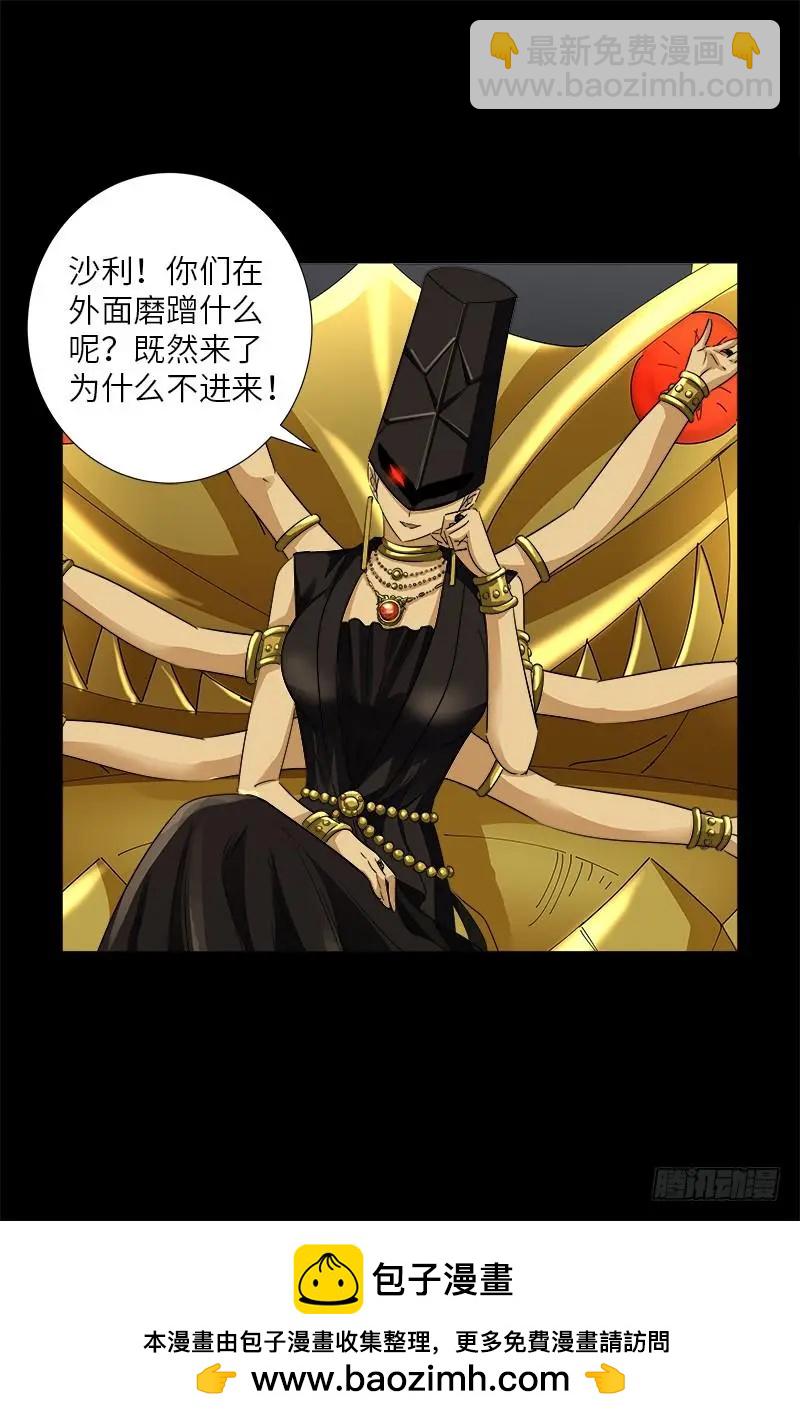 🍚血魔人 第498话 五爷现身 第18页