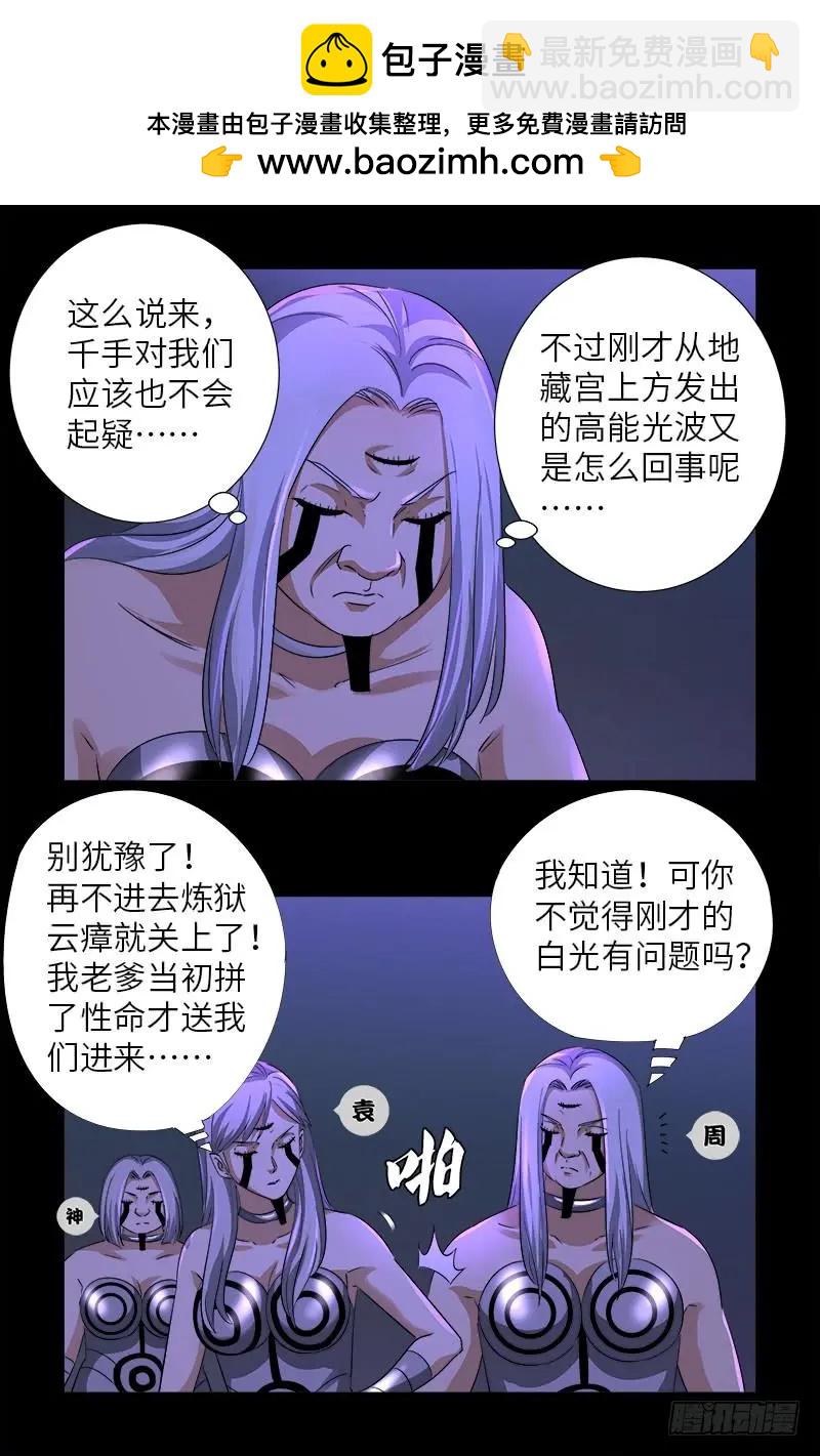 🍚血魔人 第498话 五爷现身 第2页