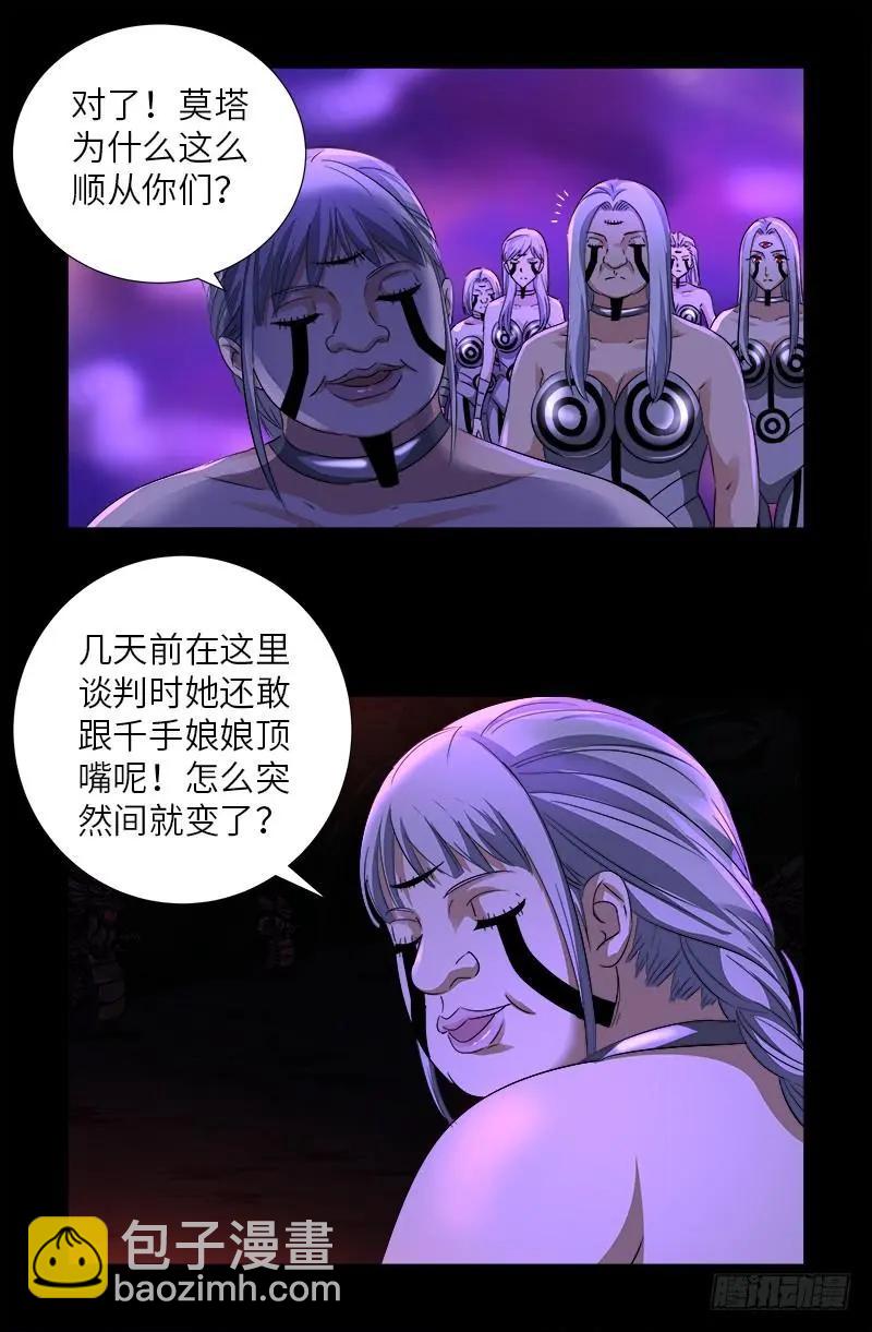 🍚血魔人 第498话 五爷现身 第4页