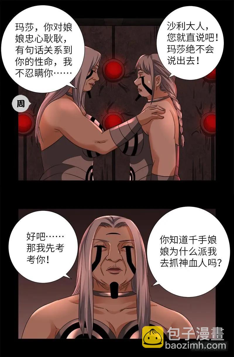 🍚血魔人 第498话 五爷现身 第7页