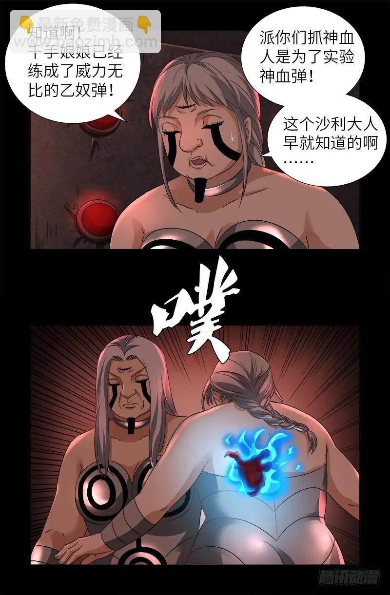 🍚血魔人 第498话 五爷现身 第8页