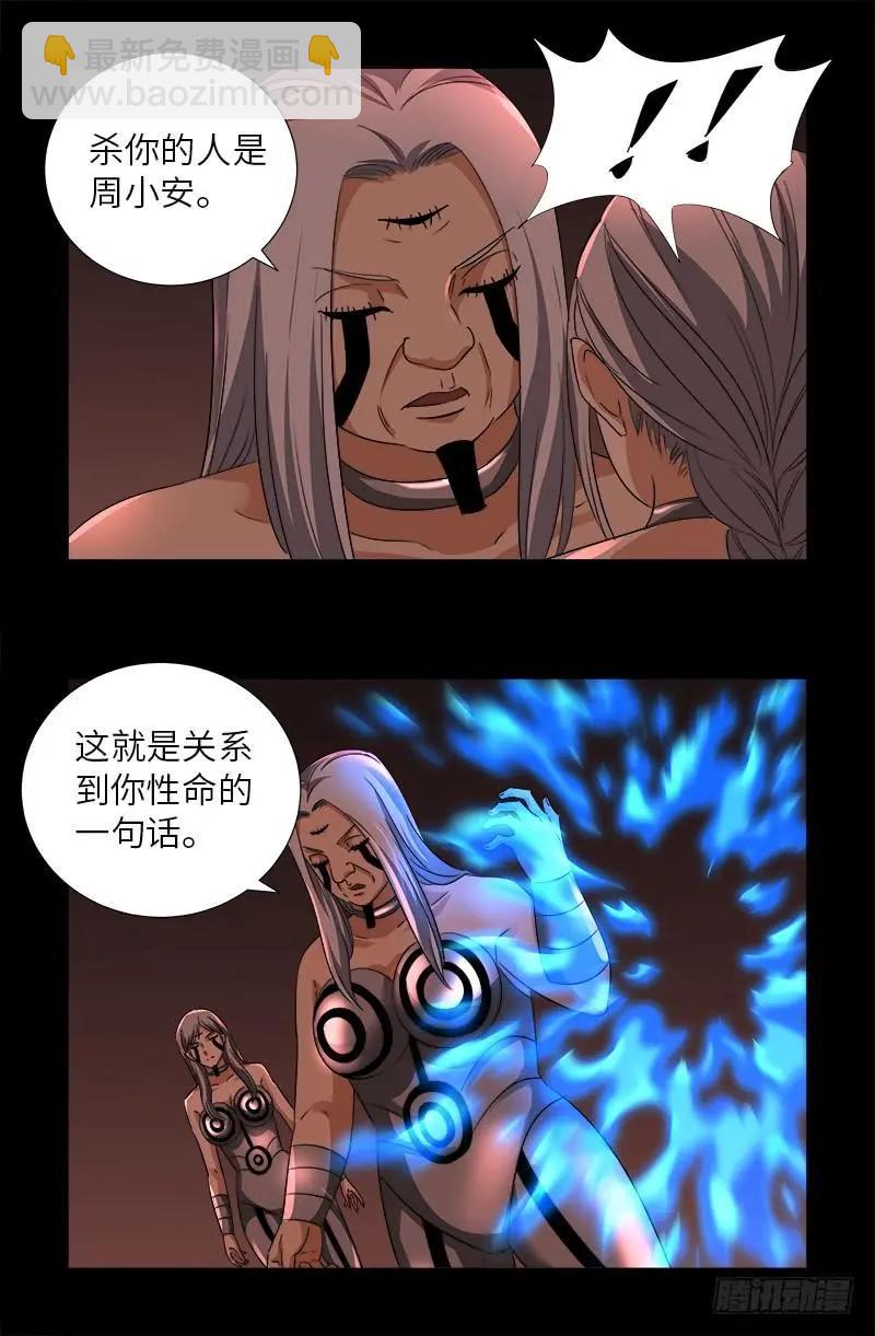 🍚血魔人 第498话 五爷现身 第9页
