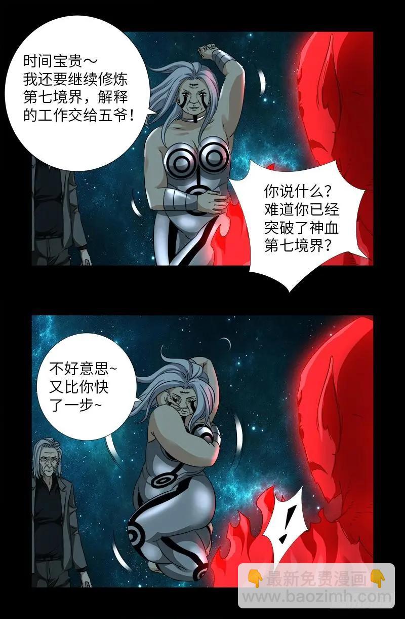 🍚血魔人 第500话 神血第七境界 第10页