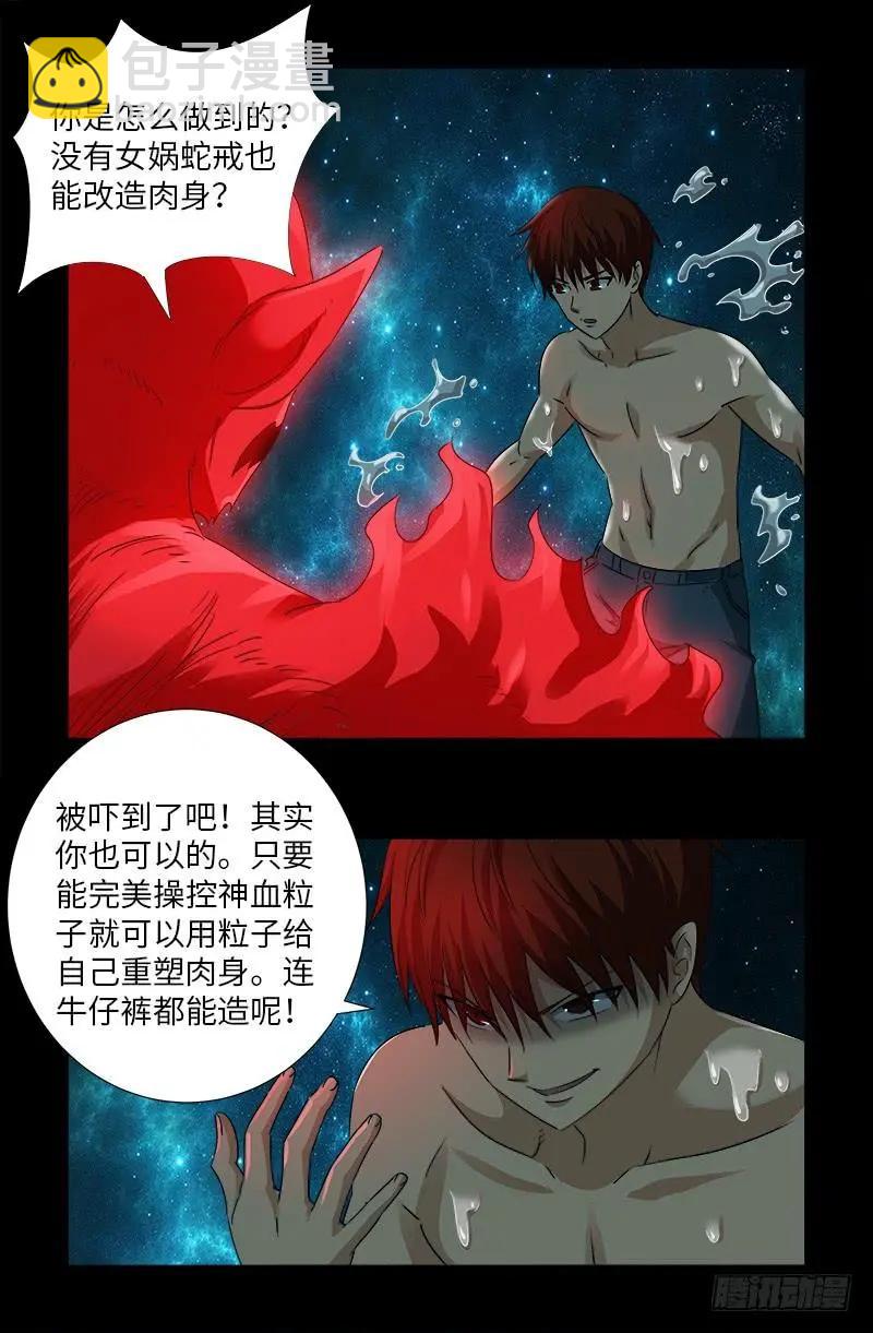 🍚血魔人 第500话 神血第七境界 第12页