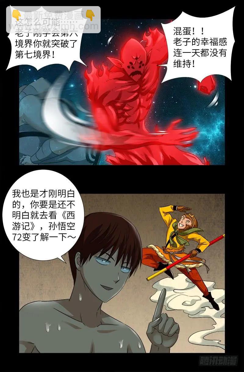 🍚血魔人 第500话 神血第七境界 第13页