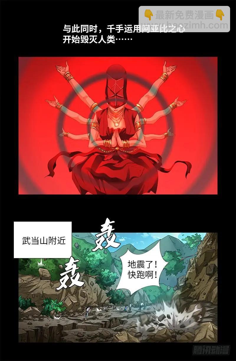 🍚血魔人 第500话 神血第七境界 第14页