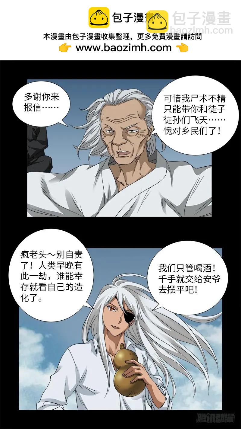 🍚血魔人 第500话 神血第七境界 第16页