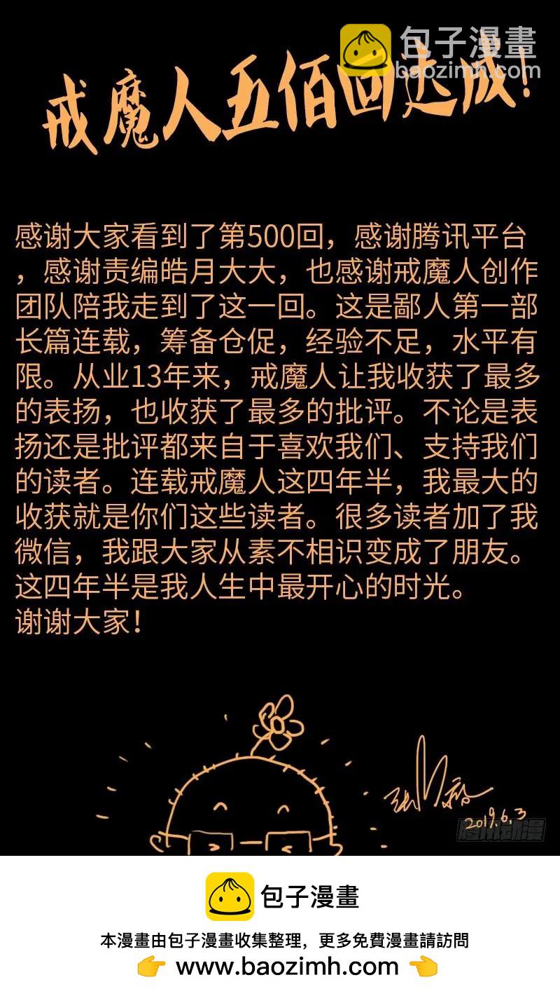 🍚血魔人 第500话 神血第七境界 第17页
