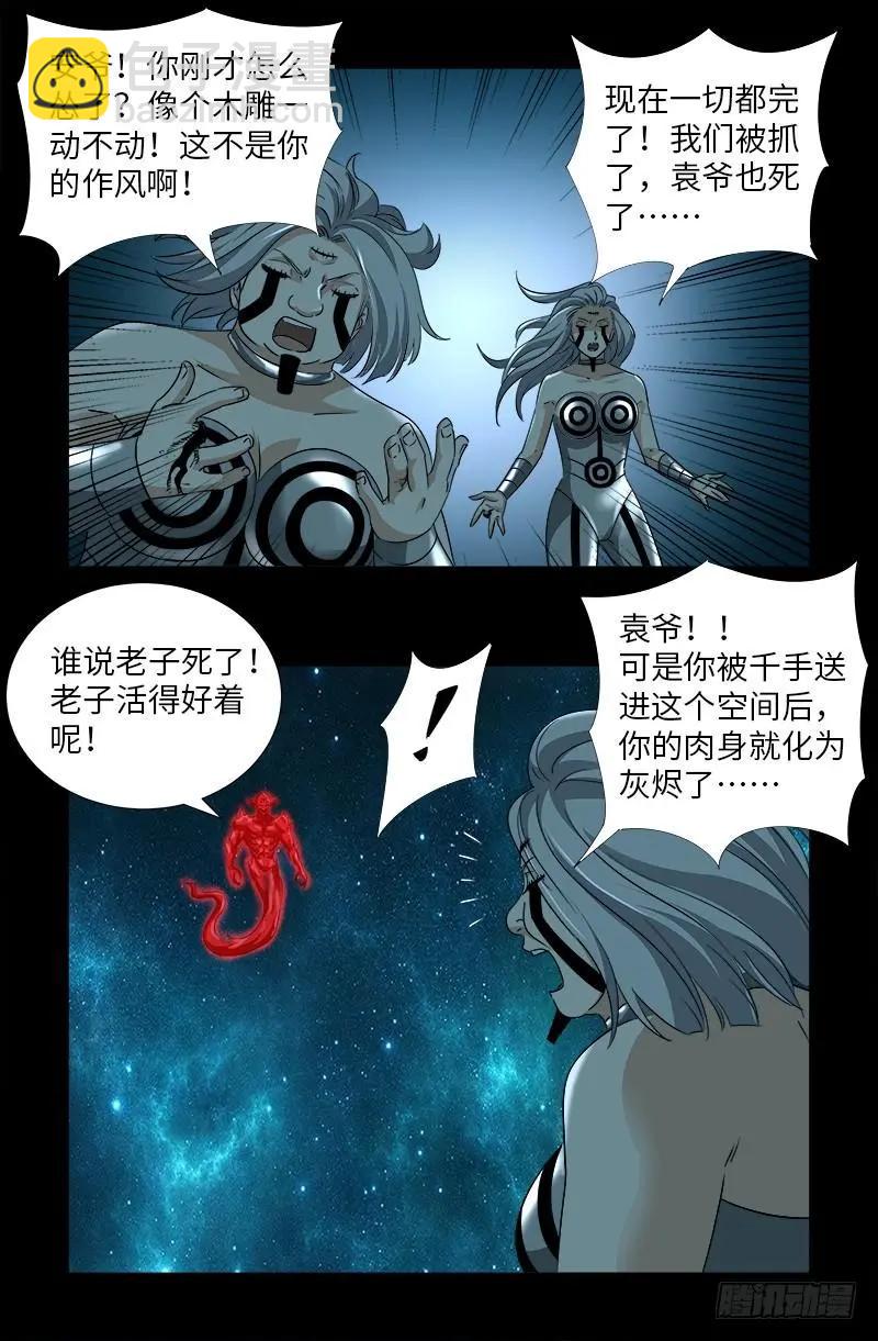 🍚血魔人 第500话 神血第七境界 第3页