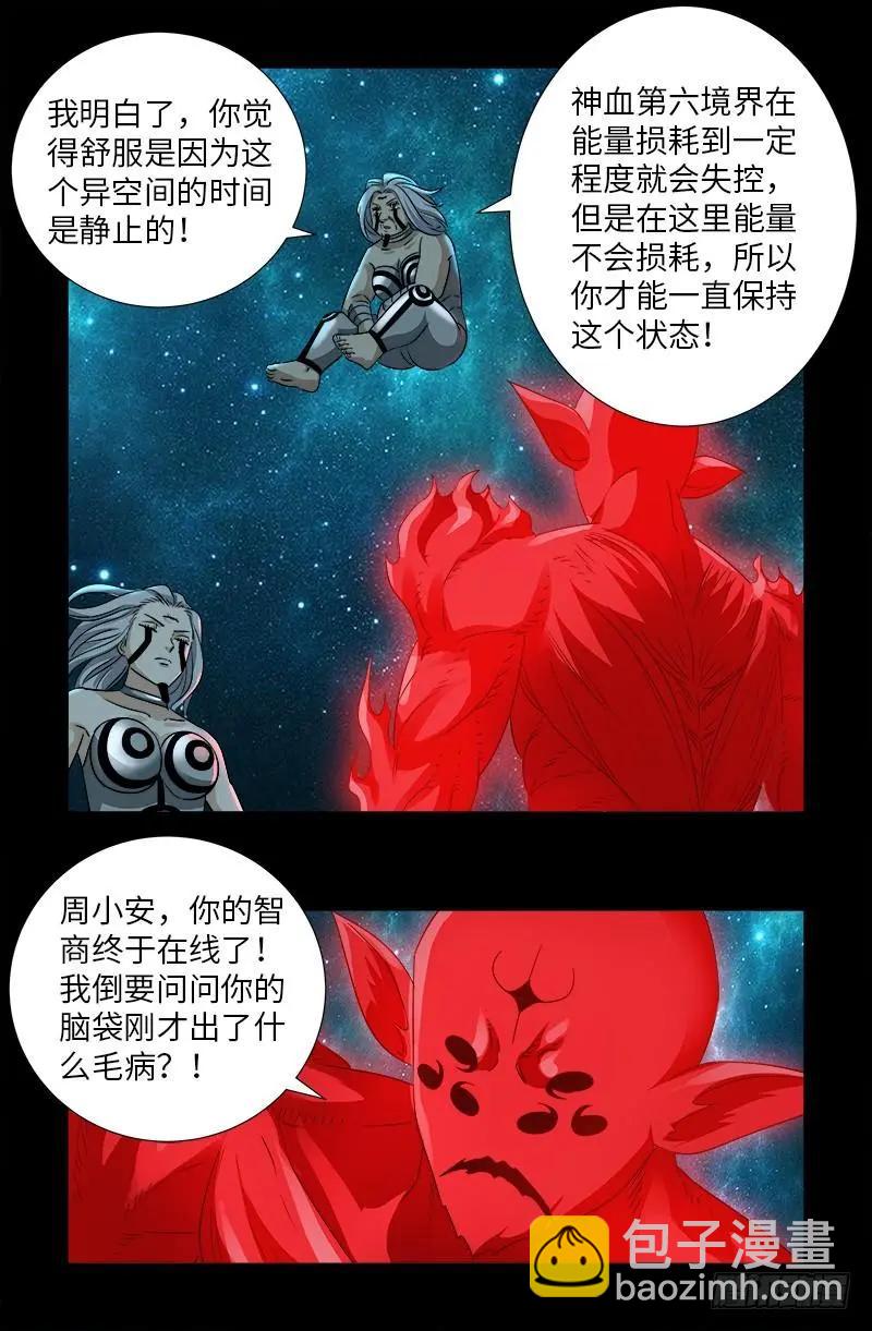🍚血魔人 第500话 神血第七境界 第5页
