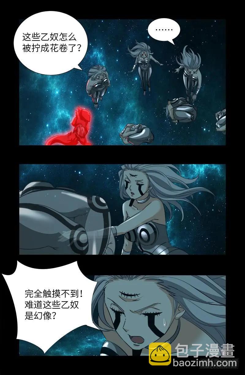 🍚血魔人 第500话 神血第七境界 第7页