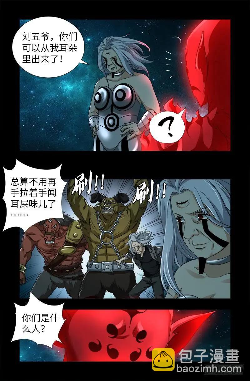 🍚血魔人 第500话 神血第七境界 第9页