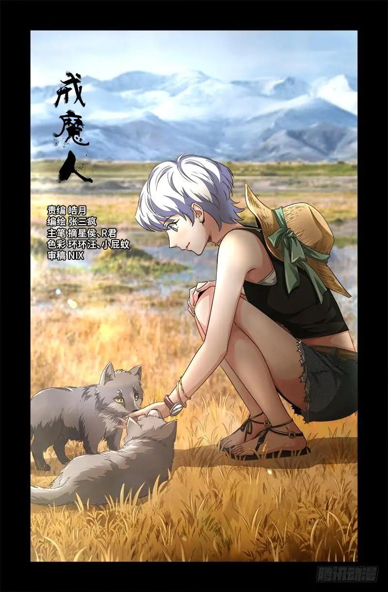 🍚血魔人 第502话 小安对千手 第1页