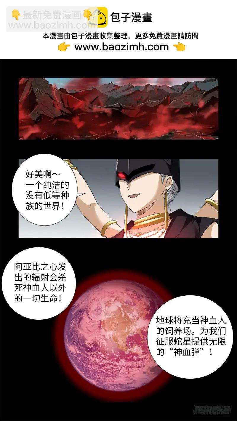 🍚血魔人 第502话 小安对千手 第11页