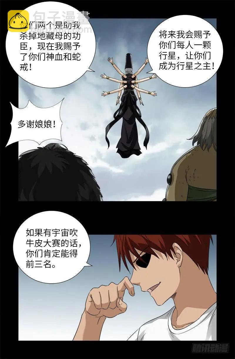 🍚血魔人 第502话 小安对千手 第13页
