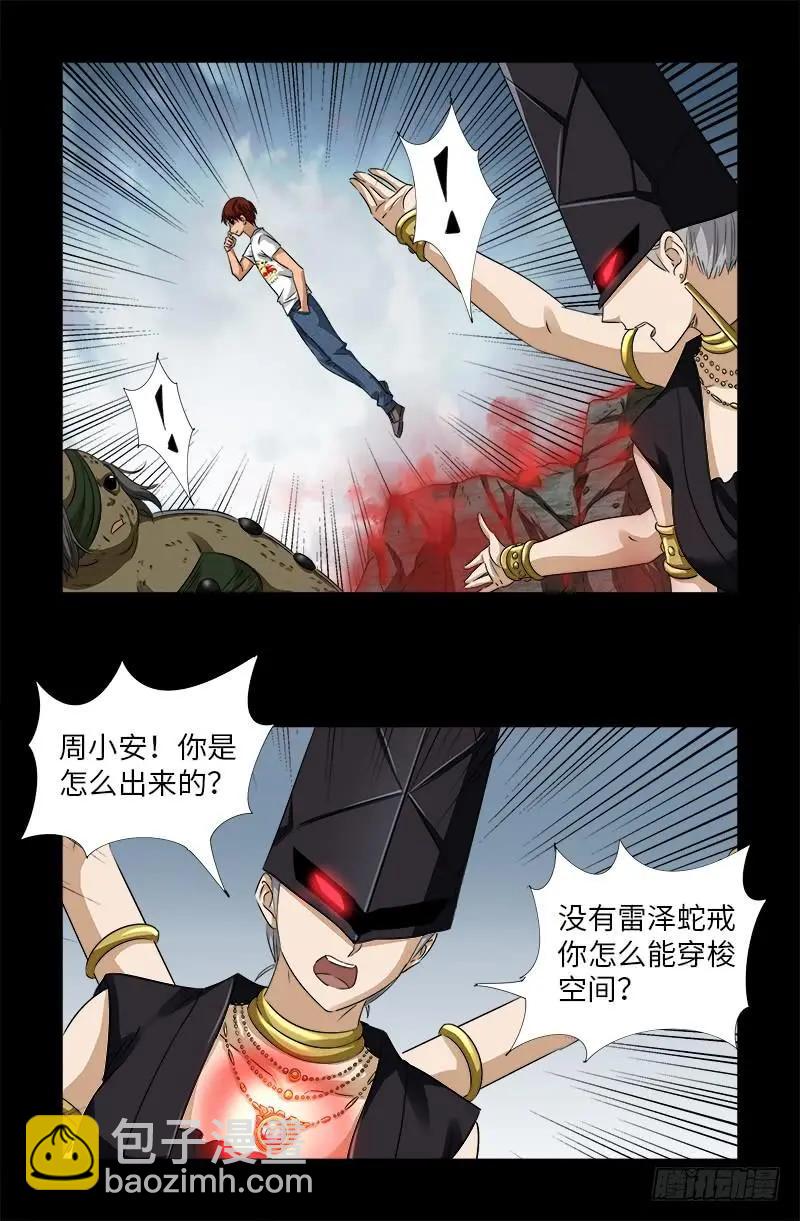 🍚血魔人 第502话 小安对千手 第14页