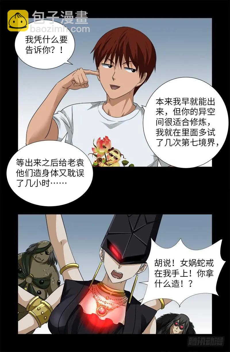 🍚血魔人 第502话 小安对千手 第15页