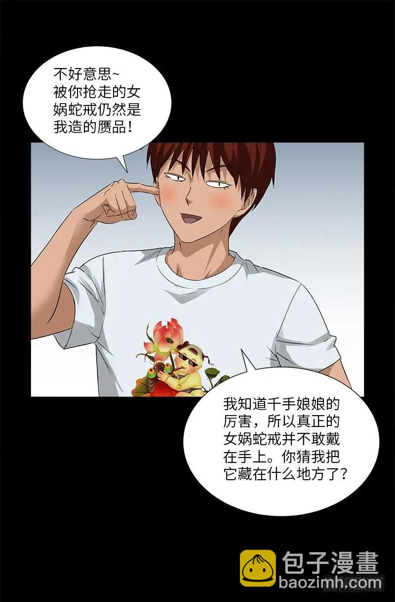 🍚血魔人 第502话 小安对千手 第16页