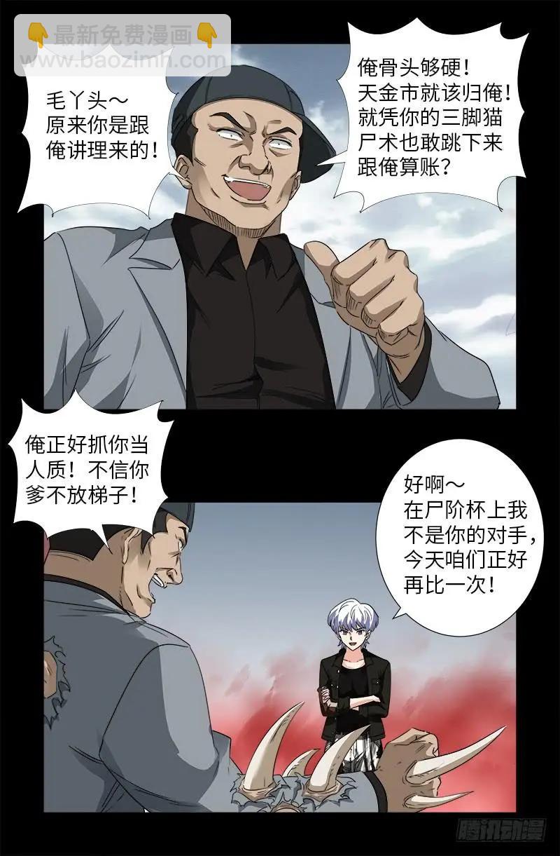 🍚血魔人 第502话 小安对千手 第7页