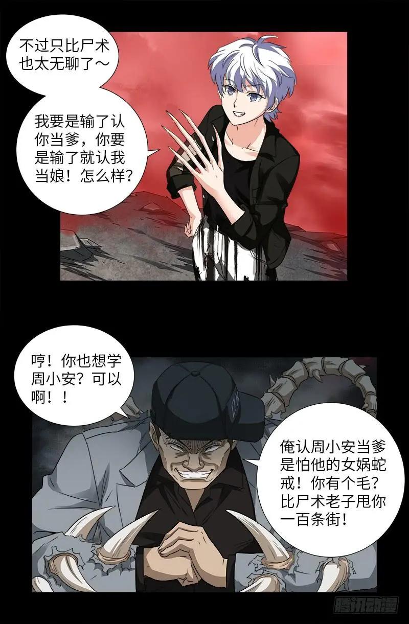 🍚血魔人 第502话 小安对千手 第8页