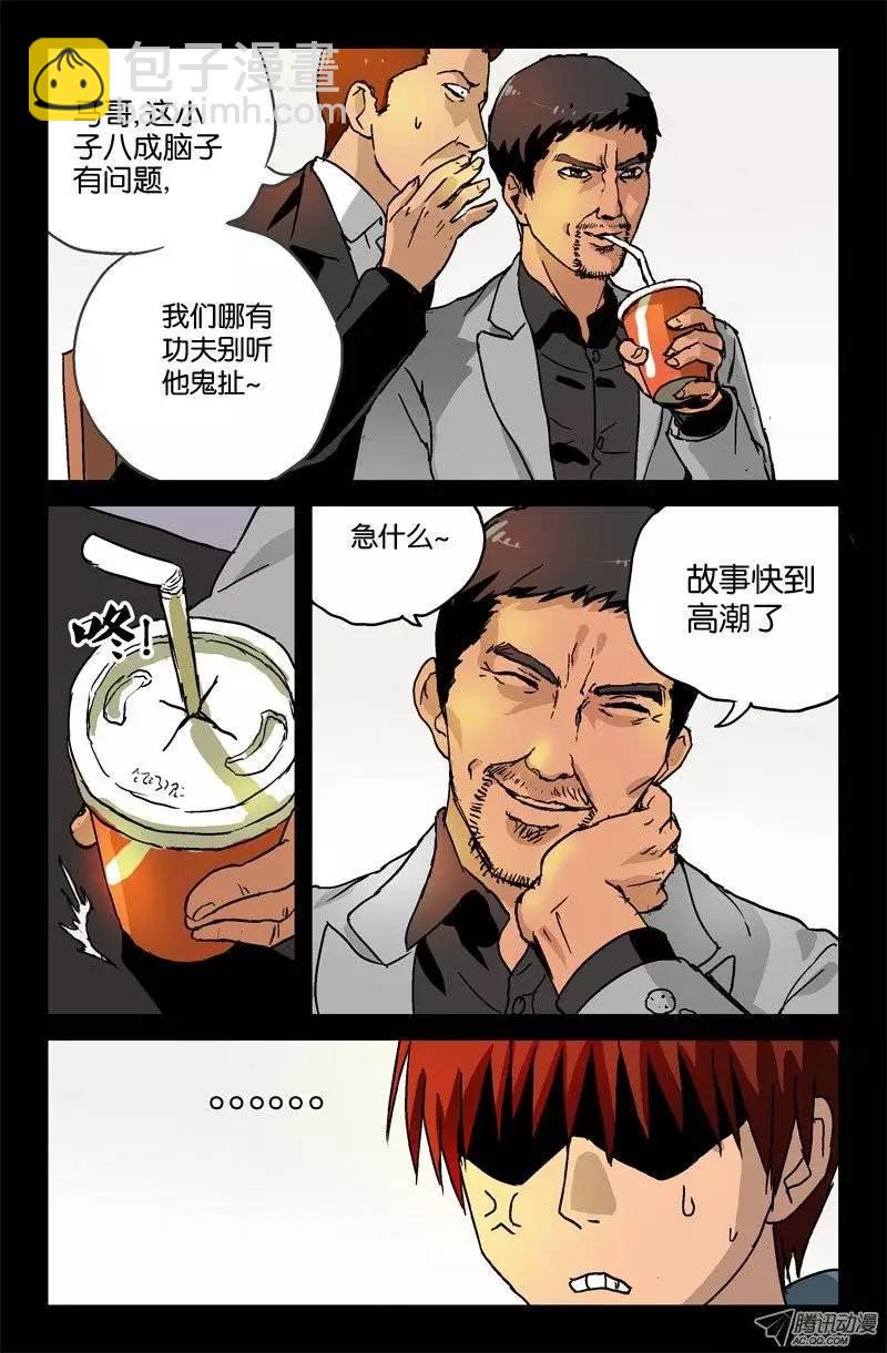 🍚血魔人 第5话 第4页