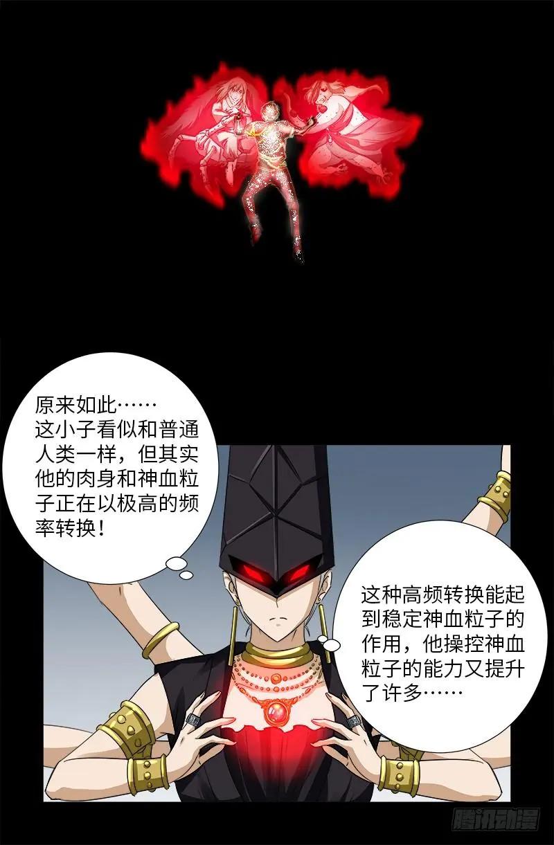 🍚血魔人 第504话 拢心经的秘密 第1页