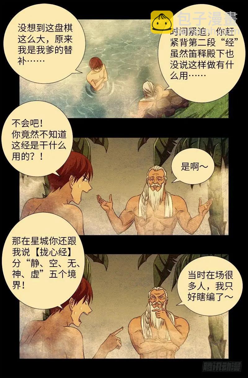 🍚血魔人 第504话 拢心经的秘密 第10页