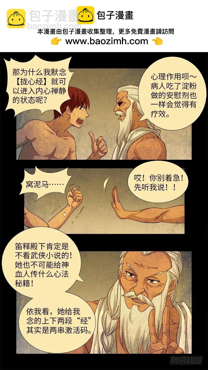 🍚血魔人 第504话 拢心经的秘密 第11页