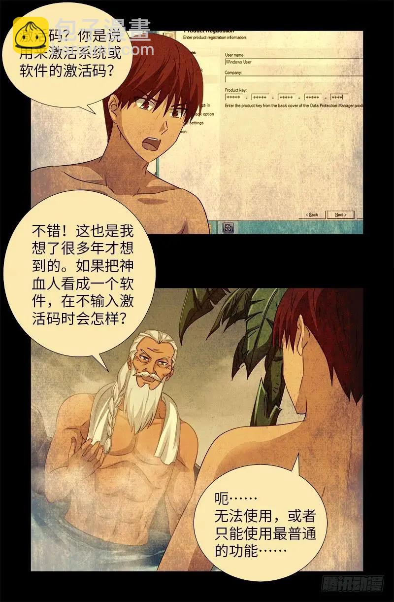 🍚血魔人 第504话 拢心经的秘密 第12页