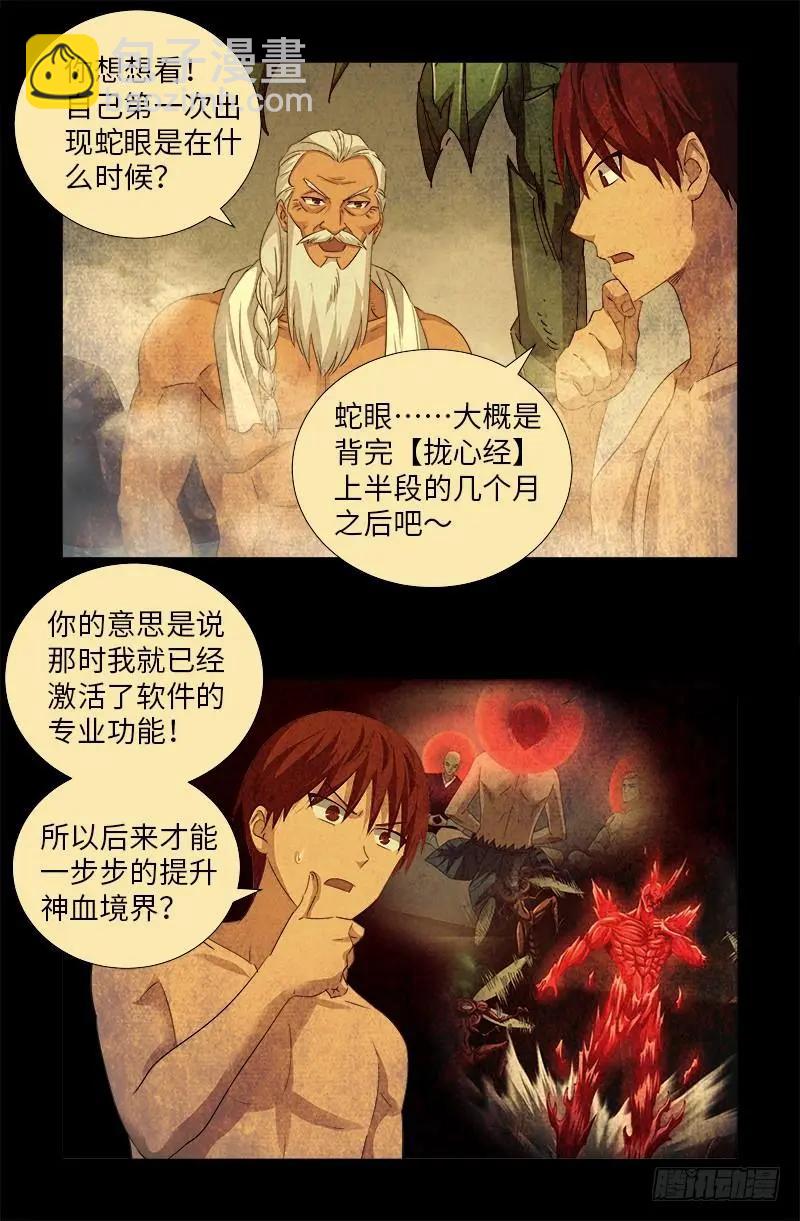 🍚血魔人 第504话 拢心经的秘密 第13页