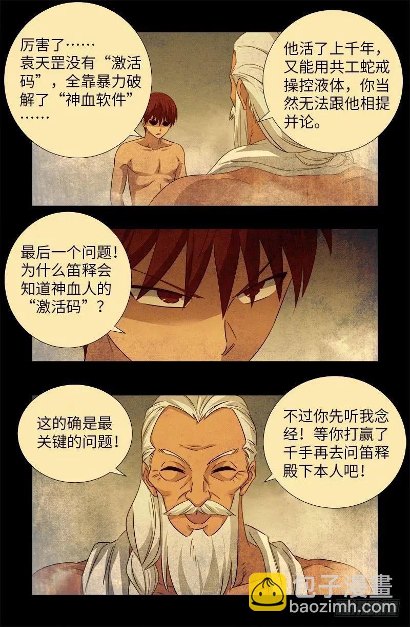🍚血魔人 第504话 拢心经的秘密 第14页